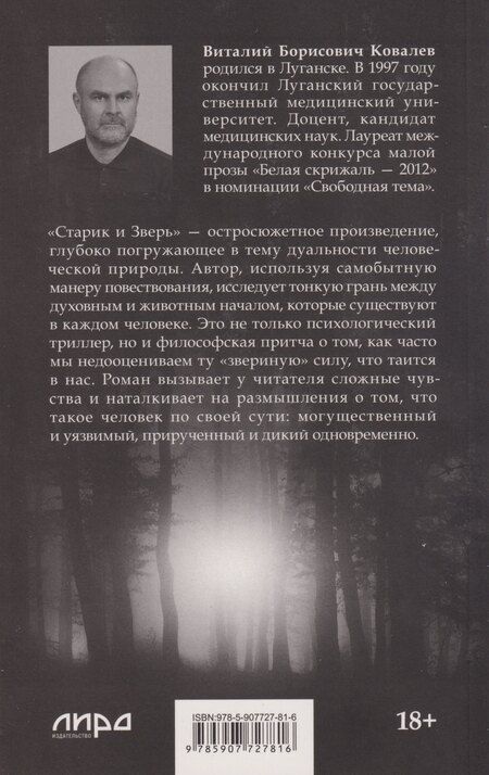 Фотография книги "Виталий Борисович: Старик и Зверь"