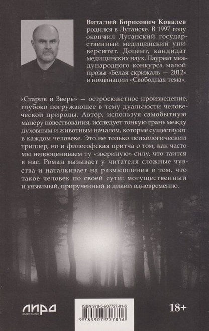 Фотография книги "Виталий Борисович: Старик и Зверь"