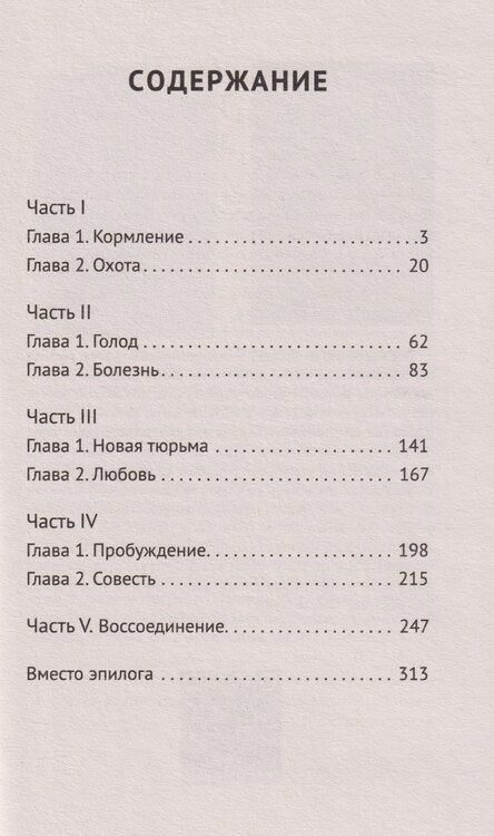 Фотография книги "Виталий Борисович: Старик и Зверь"