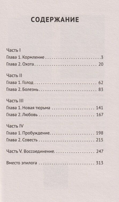 Фотография книги "Виталий Борисович: Старик и Зверь"