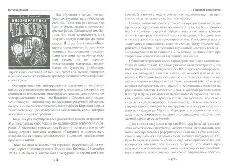 Фотография книги "Виталий Донцов: В поисках бессмертия. Пути и практики долгожительства"