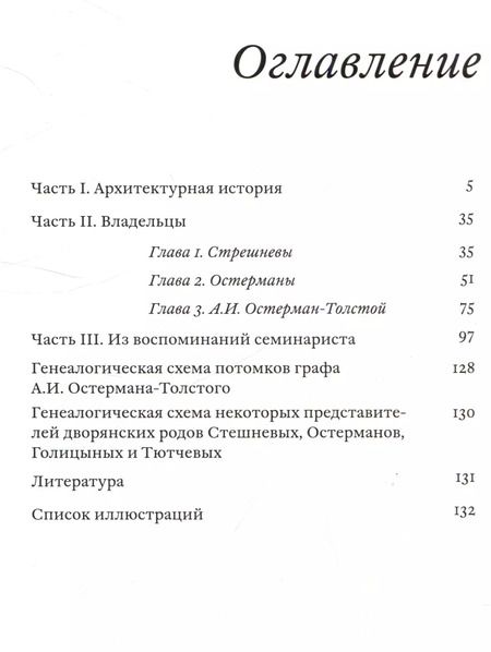 Фотография книги "Виталий Двораковский: Дом графа Остермана"