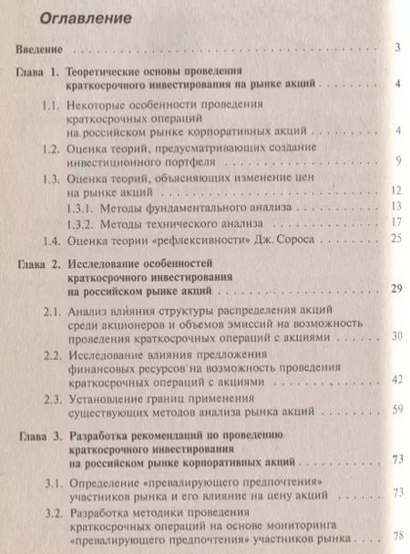Фотография книги "Виталий Федорович: Краткосрочное инвестирование на рынке акций"