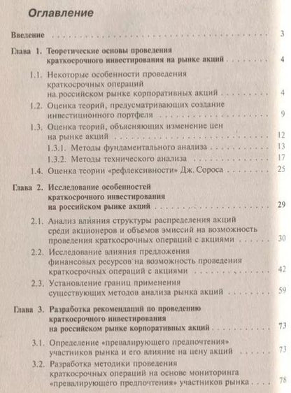 Фотография книги "Виталий Федорович: Краткосрочное инвестирование на рынке акций"