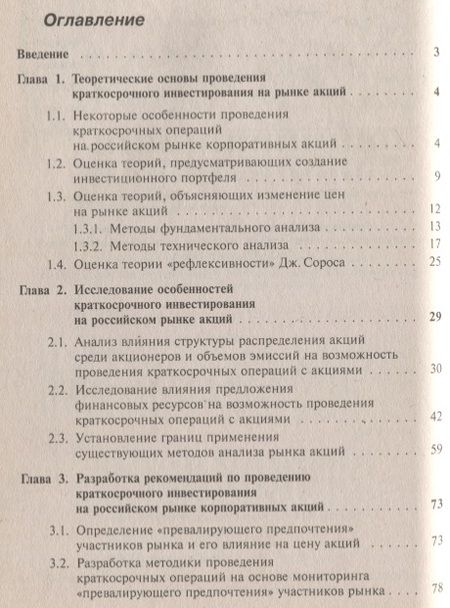 Фотография книги "Виталий Федорович: Краткосрочное инвестирование на рынке акций"