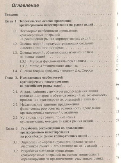 Фотография книги "Виталий Федорович: Краткосрочное инвестирование на рынке акций"