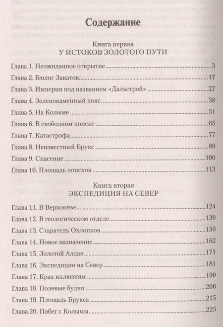Фотография книги "Виталий Гадиятов: Прииск Безымянный"