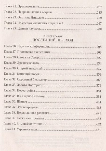 Фотография книги "Виталий Гадиятов: Прииск Безымянный"