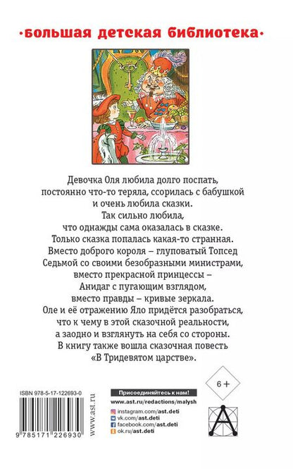 Фотография книги "Виталий Георгиевич: Королевство кривых зеркал. Детские повести"