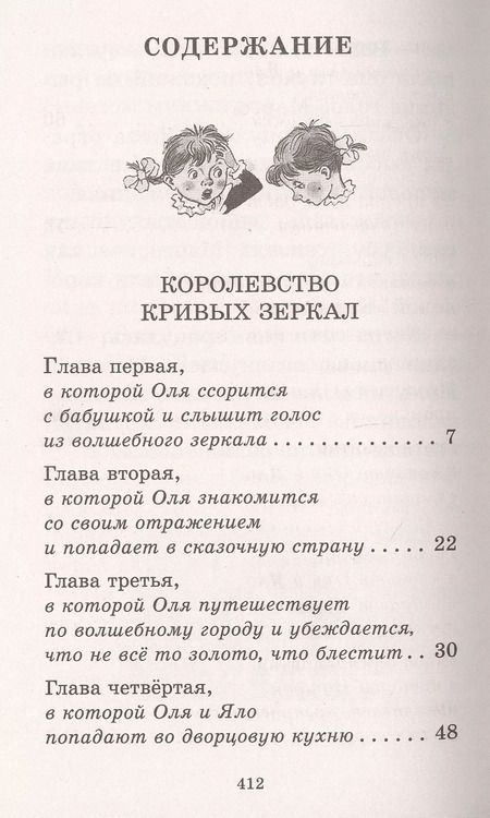 Фотография книги "Виталий Георгиевич: Королевство кривых зеркал. Детские повести"