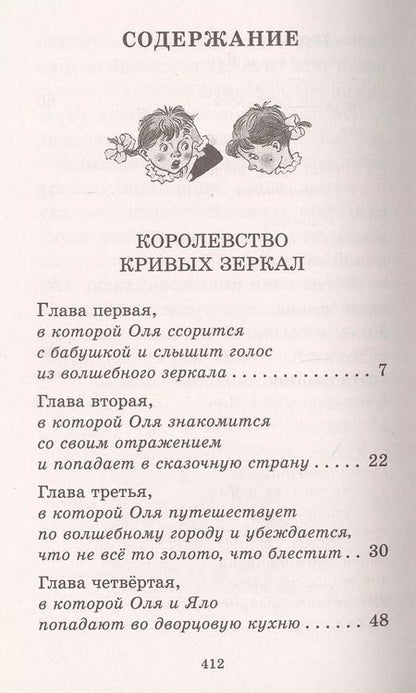 Фотография книги "Виталий Георгиевич: Королевство кривых зеркал. Детские повести"