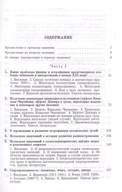 Фотография книги "Виталий Гинзбург: О науке, о себе и о других"