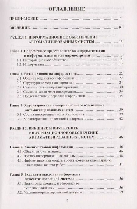 Фотография книги "Виталий Гинзбург: Проектирование информационных систем в строительстве"