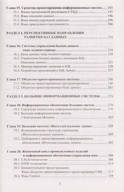 Фотография книги "Виталий Гинзбург: Проектирование информационных систем в строительстве"