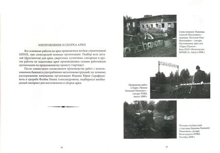 Фотография книги "Виталий Гомзяков: Кедровый Парк Памяти"