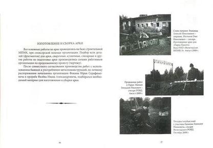 Фотография книги "Виталий Гомзяков: Кедровый Парк Памяти"