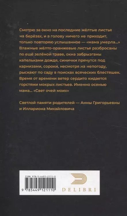 Фотография книги "Виталий Гордиенко: До будущей весны"