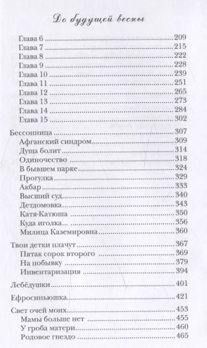 Фотография книги "Виталий Гордиенко: До будущей весны"
