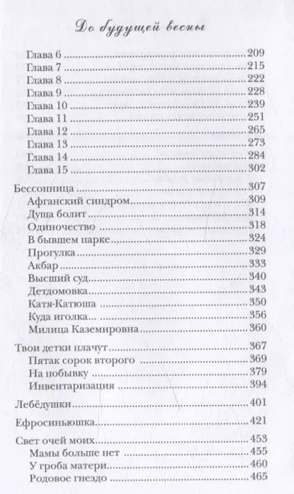 Фотография книги "Виталий Гордиенко: До будущей весны"
