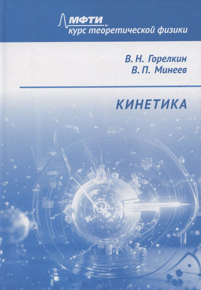 Обложка книги "Виталий Горелкин: Кинетика"