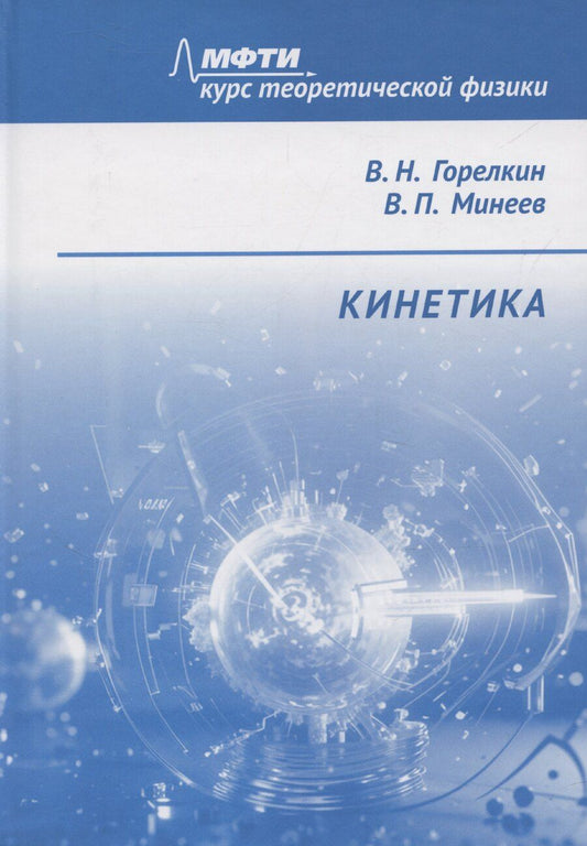 Обложка книги "Виталий Горелкин: Кинетика"
