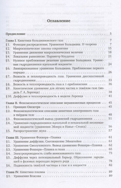 Фотография книги "Виталий Горелкин: Кинетика"