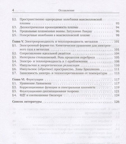 Фотография книги "Виталий Горелкин: Кинетика"