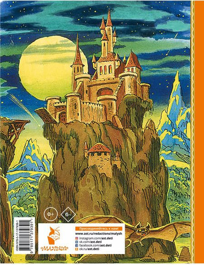 Фотография книги "Виталий Губарев: Королевство кривых зеркал. Сказочная повесть"