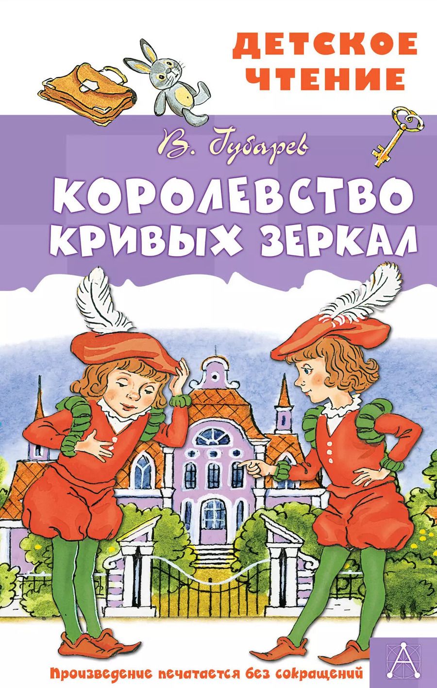 Обложка книги "Виталий Губарев: Королевство кривых зеркал"
