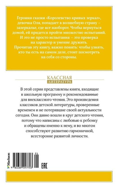 Фотография книги "Виталий Губарев: Королевство кривых зеркал"