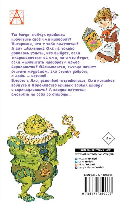 Фотография книги "Виталий Губарев: Королевство кривых зеркал"