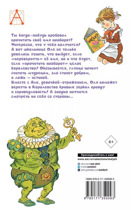 Фотография книги "Виталий Губарев: Королевство кривых зеркал"