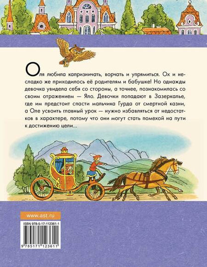 Фотография книги "Виталий Губарев: Королевство кривых зеркал"