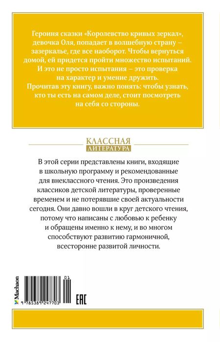 Фотография книги "Виталий Губарев: Королевство кривых зеркал"