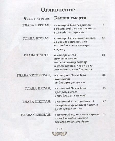 Фотография книги "Виталий Губарев: Королевство кривых зеркал"