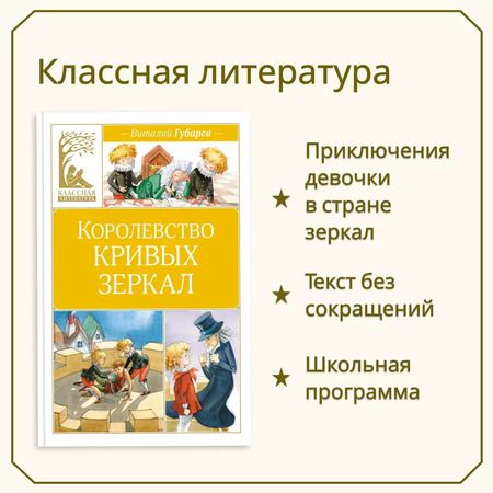 Фотография книги "Виталий Губарев: Королевство кривых зеркал"