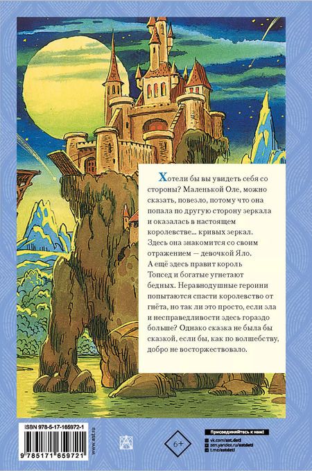 Фотография книги "Виталий Губарев: Королевство кривых зеркал: сказочная повесть"