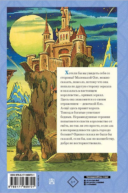 Фотография книги "Виталий Губарев: Королевство кривых зеркал: сказочная повесть"