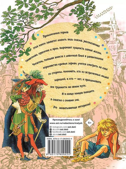 Фотография книги "Виталий Губарев: Королевство кривых зеркал: Сказочная повесть"