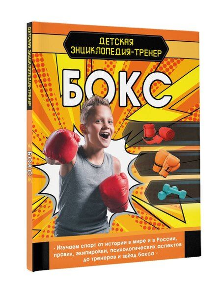 Фотография книги "Виталий Игоревич: Бокс"