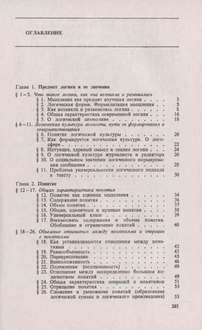 Фотография книги "Виталий Иванович: Логика. С примерами из психолингвистики, а также из деятельности журналистов и редакторов при работе с текстами"