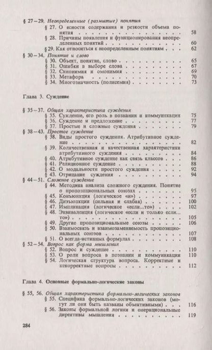 Фотография книги "Виталий Иванович: Логика. С примерами из психолингвистики, а также из деятельности журналистов и редакторов при работе с текстами"