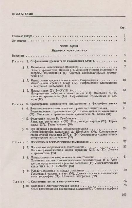 Фотография книги "Виталий Иванович: Общее языкознание. Учебник"