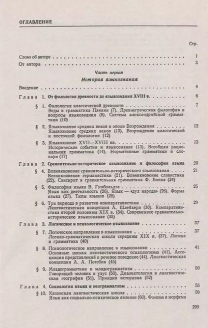 Фотография книги "Виталий Иванович: Общее языкознание. Учебник"