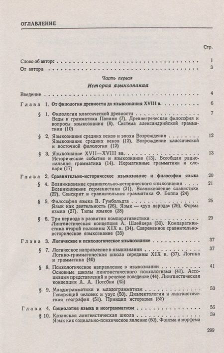 Фотография книги "Виталий Иванович: Общее языкознание. Учебник"