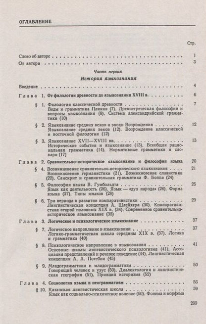 Фотография книги "Виталий Иванович: Общее языкознание. Учебник"