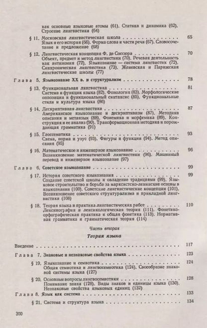 Фотография книги "Виталий Иванович: Общее языкознание. Учебник"