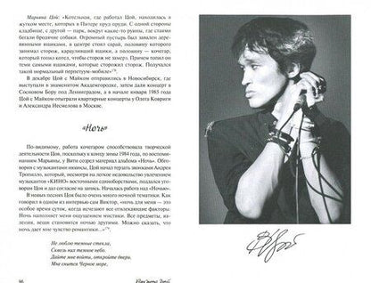 Фотография книги "Виталий Калгин: Виктор Цой. Поём вместе с тобой"