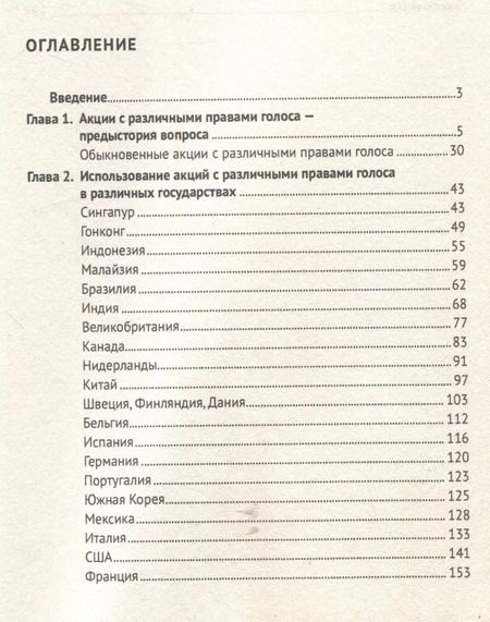 Фотография книги "Виталий Карбовский: Акции с различными правами голоса: международный опыт и возможности для России. Монография"