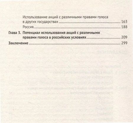 Фотография книги "Виталий Карбовский: Акции с различными правами голоса: международный опыт и возможности для России. Монография"